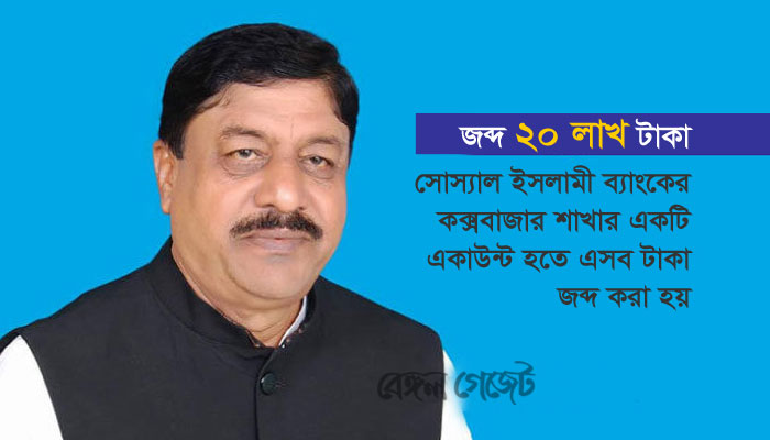 মেয়র মুজিব ও তার ছেলের ব্যাংক একাউন্টের ২০ লাখ টাকা জব্দ