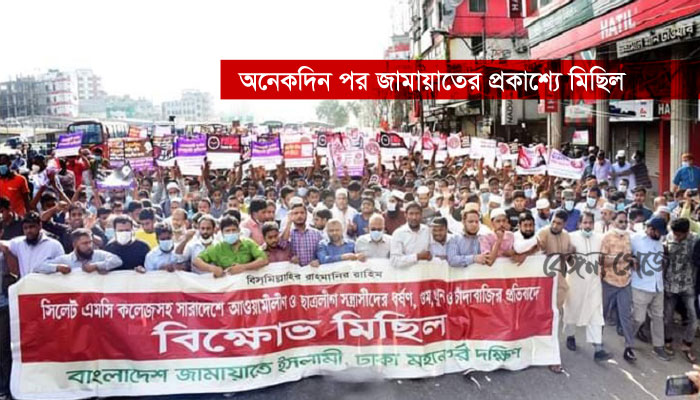 ঢাকায় হঠাৎ জামায়াতের শোডাউন!